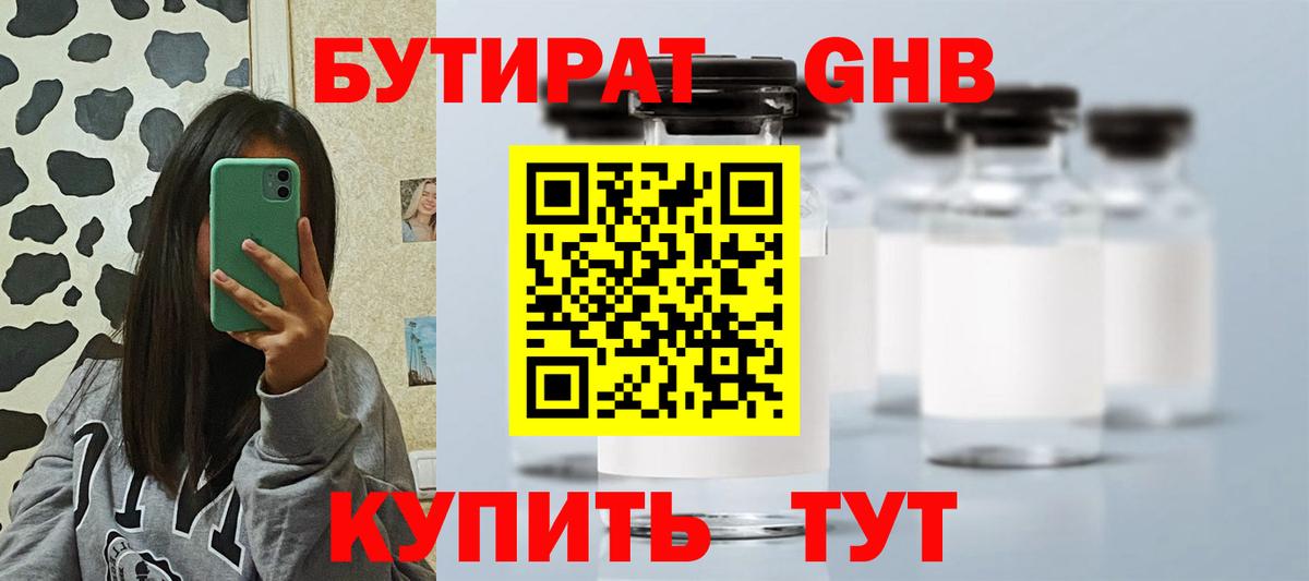 Бутират BDO 33% Красноярск