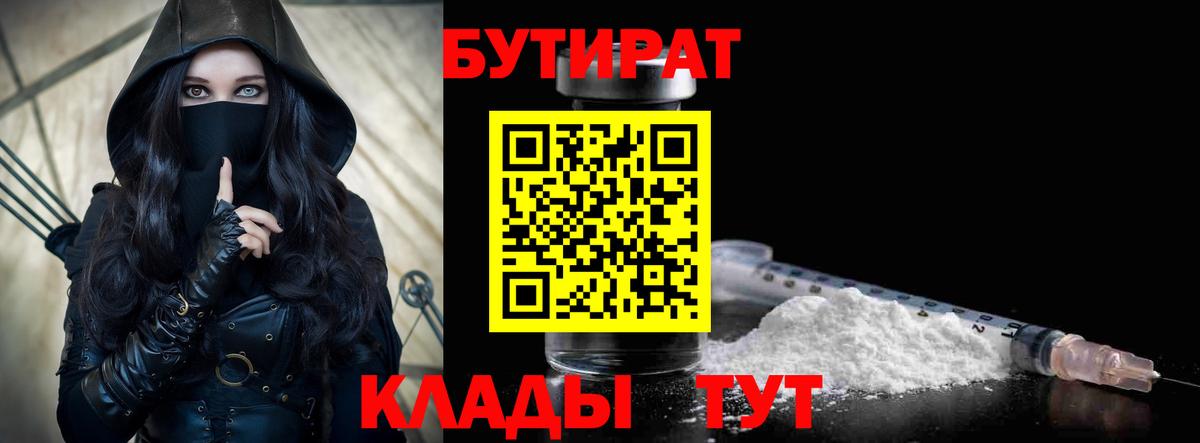 Бутират BDO  Вход с VPN  БУТИРАТ  Красноярск 