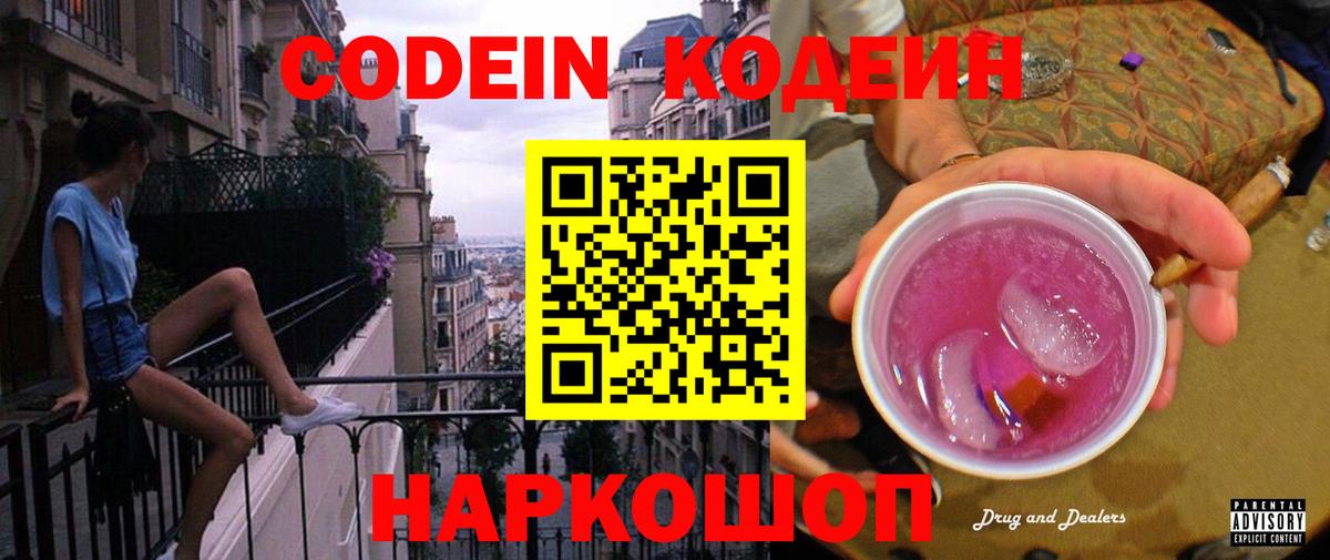 Красноярск  Кодеиновый сироп Lean напиток Lean (лин)  Кодеин напиток Lean (лин)  Вход с VPN 