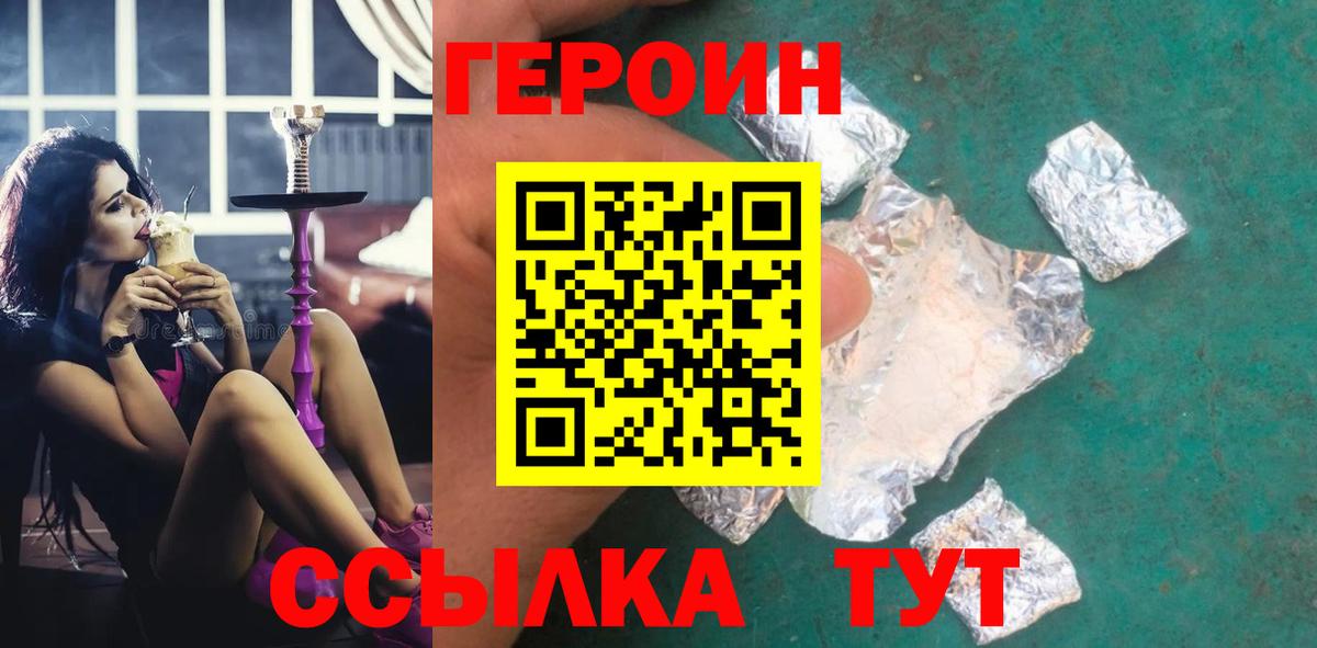 Героин Heroin  ГЕРОИН  Красноярск  Вход с VPN 