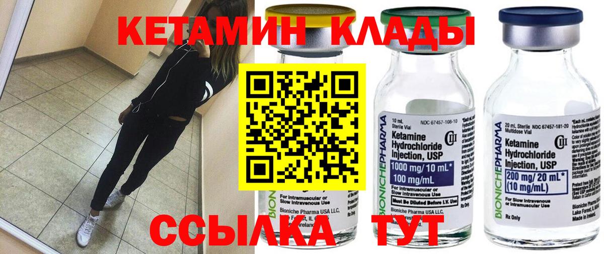 КЕТАМИН ketamine  Вход с VPN  Красноярск 